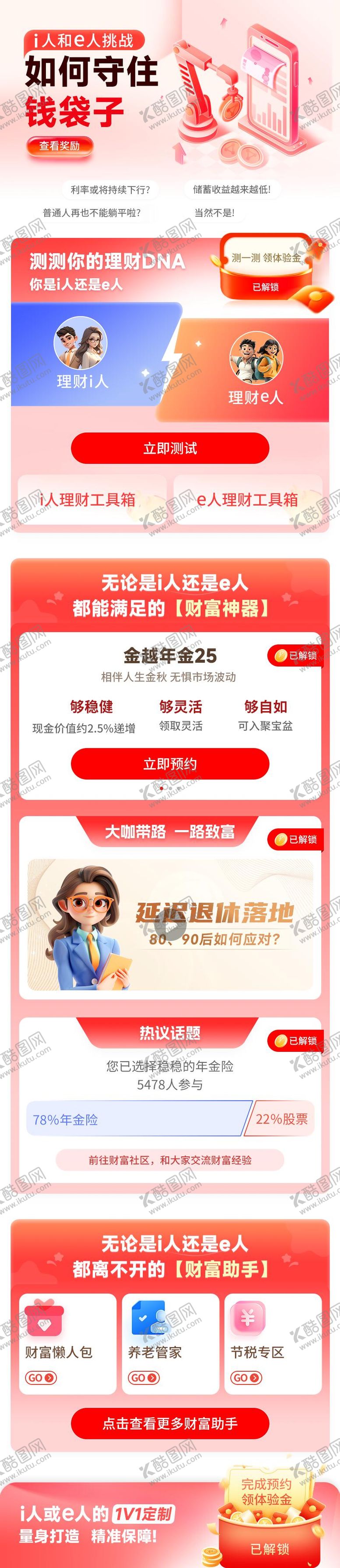 编号：16968301231358359065【酷图网】源文件下载-理财长图