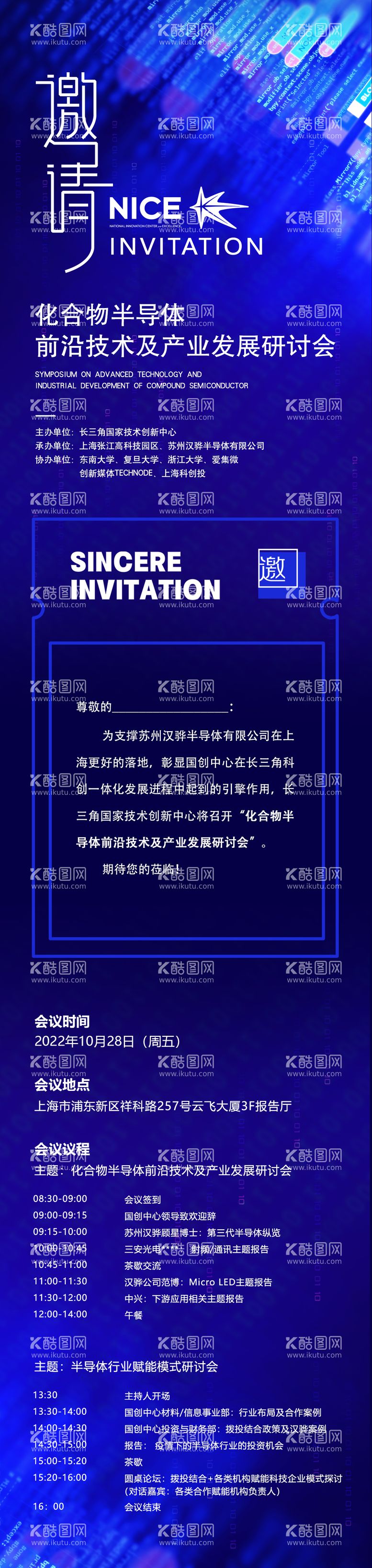 编号：75443111160147437011【酷图网】源文件下载-科技邀请函