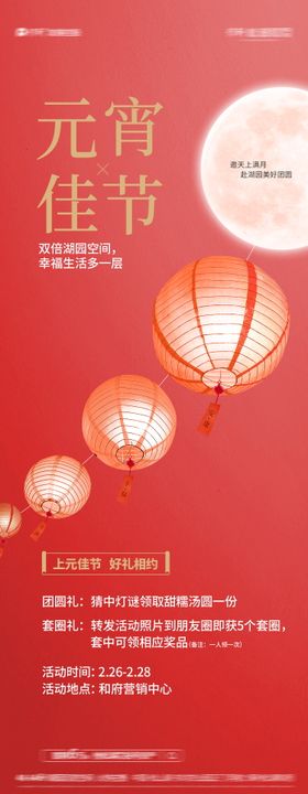 元宵节节日花灯长图海报