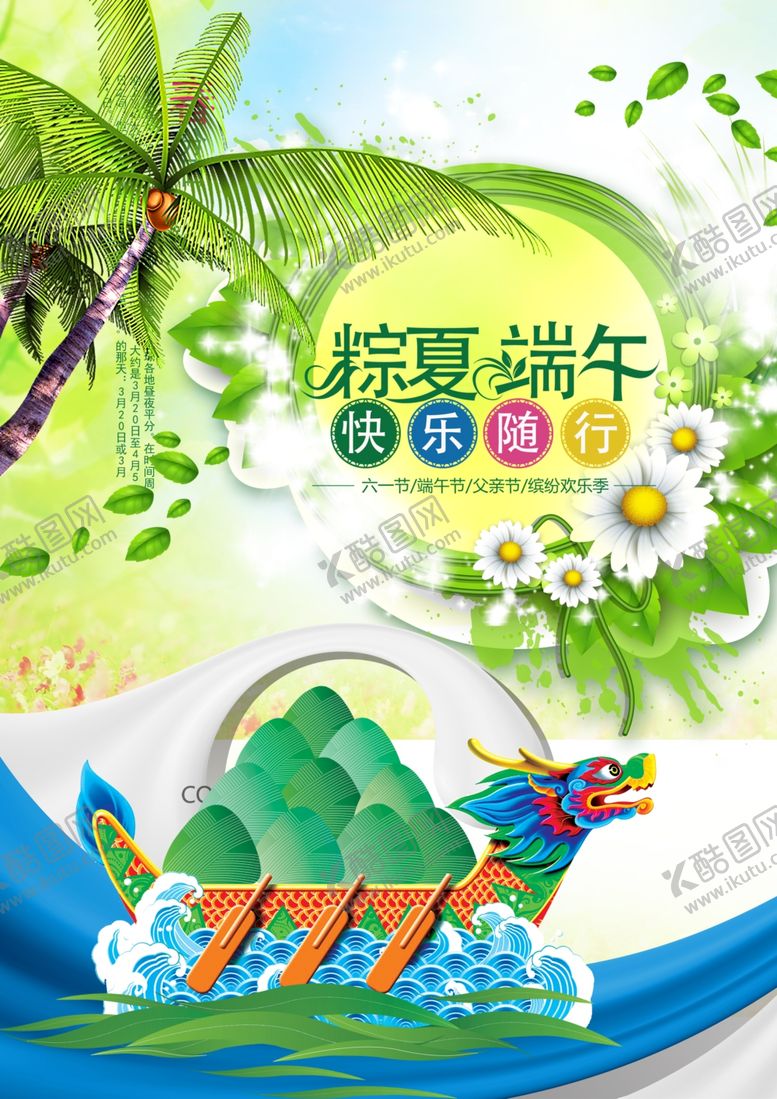 编号：66175110190939358967【酷图网】源文件下载-端午