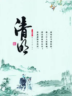 清明促销节背景节踏青水墨风节