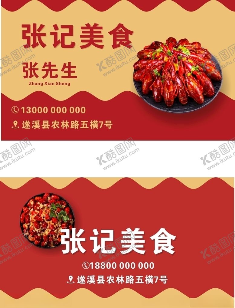 编号：20892210021242117178【酷图网】源文件下载-餐厅名片