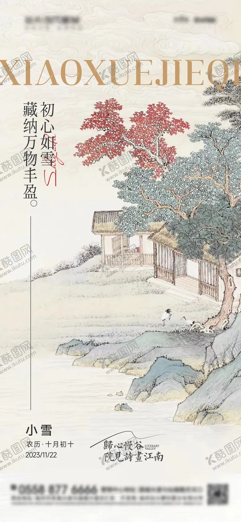 编号：64179812051109412249【酷图网】源文件下载-中式小雪节气海报
