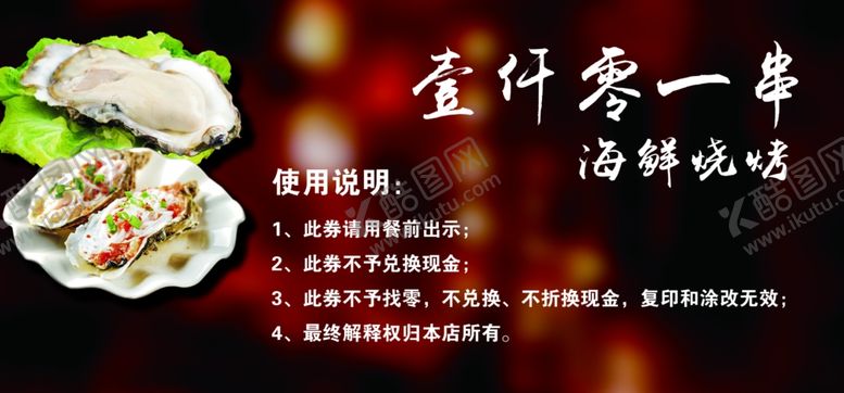 编号：31896105051121422622【酷图网】源文件下载-代金券