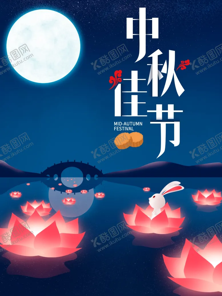 编号：80168006191045151345【酷图网】源文件下载-中秋节