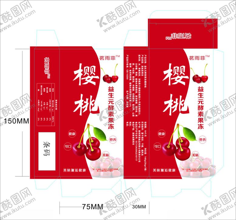 编号：67320704241600331551【酷图网】源文件下载-樱桃果冻盒