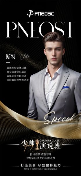 会议人物宣发海报