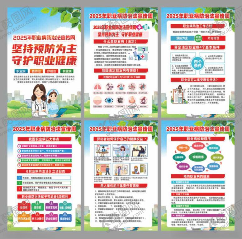 编号：92176309201715571203【酷图网】源文件下载-职业病