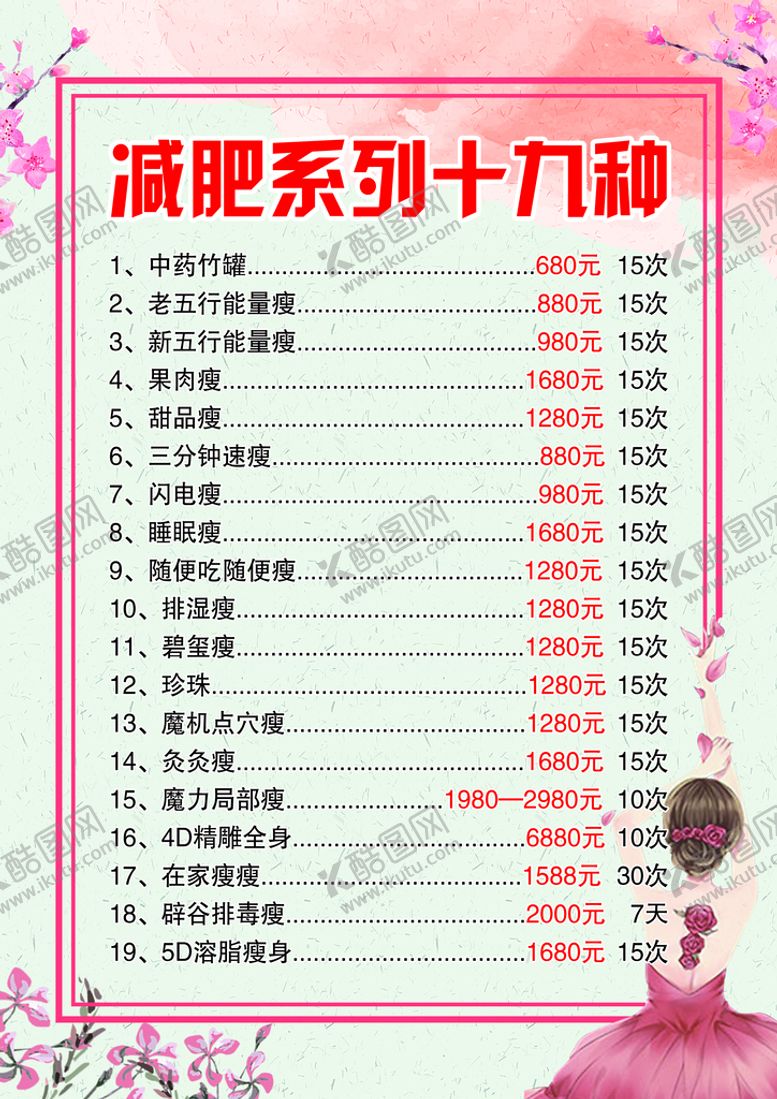 编号：94762810010901020937【酷图网】源文件下载-减肥系列十九种
