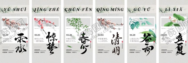 编号：84501504030354161745【酷图网】源文件下载-节气海报