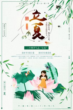立夏蝉海报节气节日海报