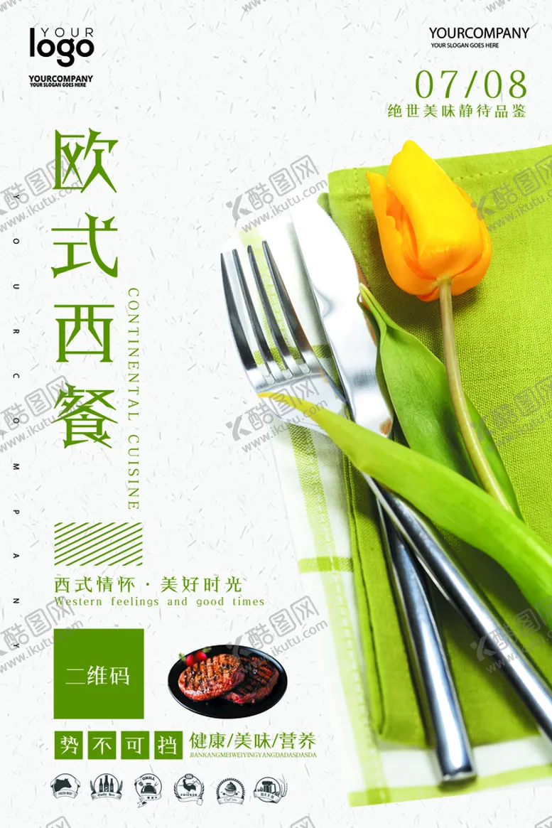 编号：30162509300826077105【酷图网】源文件下载-西餐牛排 