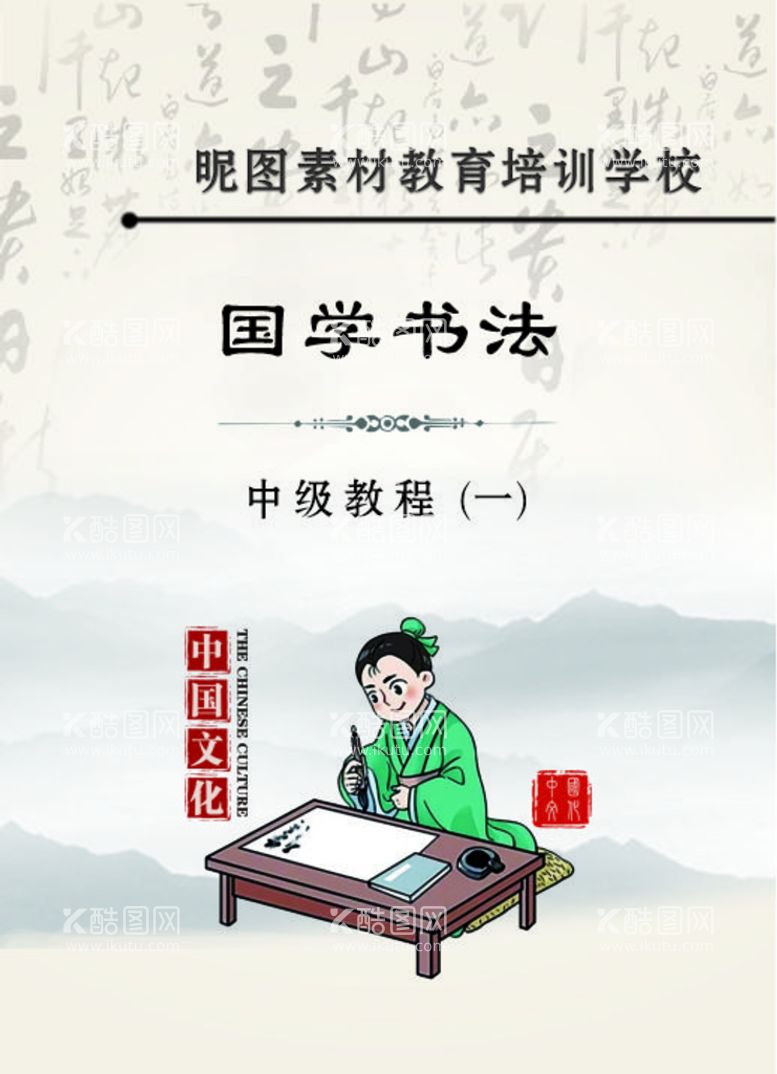 编号：17132611290339106061【酷图网】源文件下载-国学书法 书法封皮