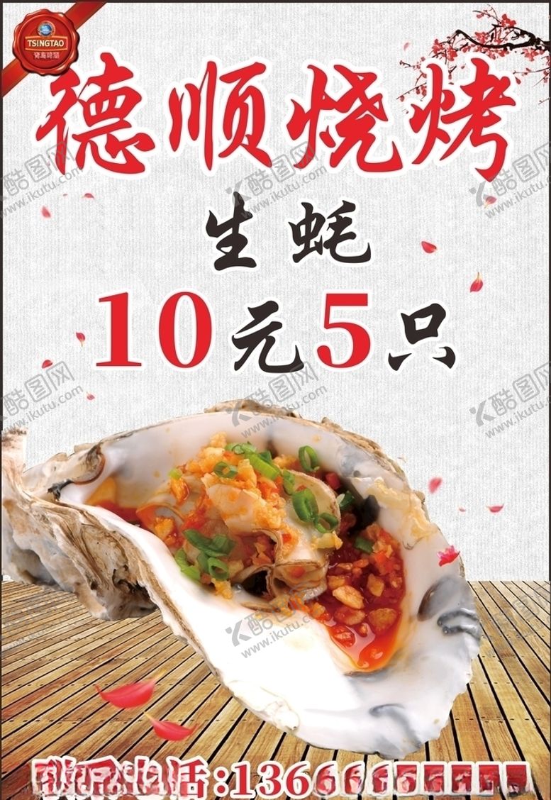 编号：95814709190510499073【酷图网】源文件下载-烧烤海报生蚝海报