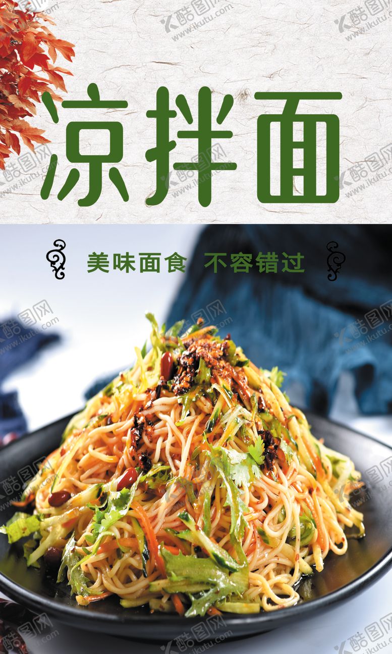 编号：29256606270744285052【酷图网】源文件下载-小吃中华美食