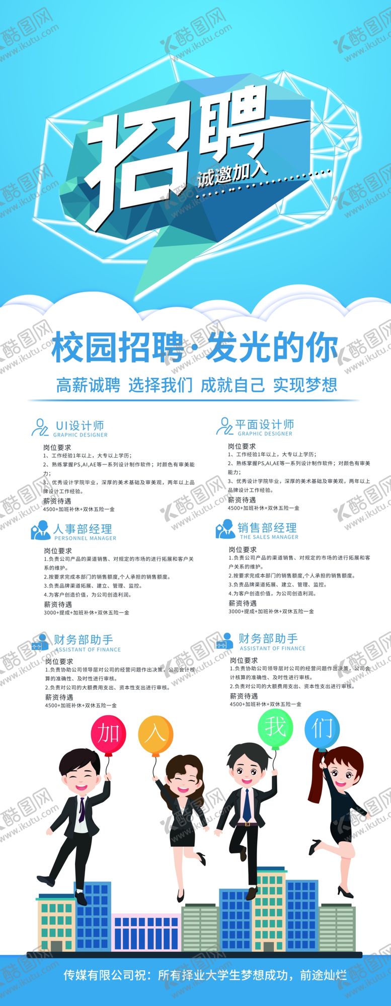 编号：47914910070559556692【酷图网】源文件下载-招聘