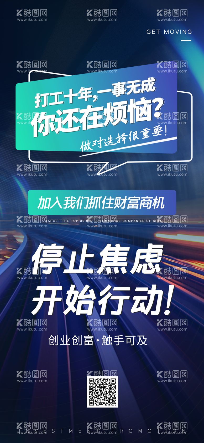 编号：25233611160133194253【酷图网】源文件下载-招商微商营销焦虑海报