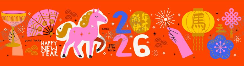 编号：11173312091721128935【酷图网】源文件下载-2026马年新年活动背景板