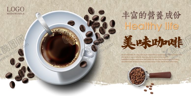 编号：81682010222241093829【酷图网】源文件下载-咖啡