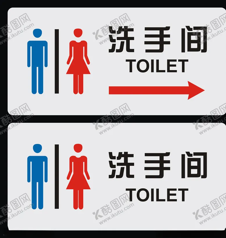 编号：39846504200439524633【酷图网】源文件下载-洗手间指示牌