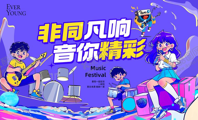 编号：32205604202005026126【酷图网】源文件下载-夏日教育嗨翻音乐节背景板