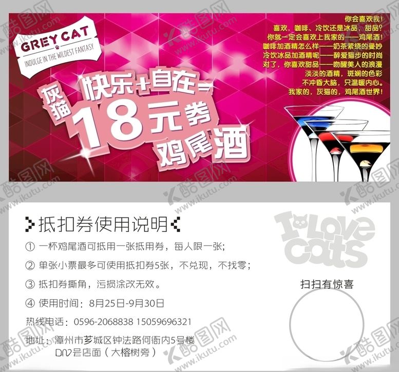 编号：59250310181628408985【酷图网】源文件下载-鸡尾酒