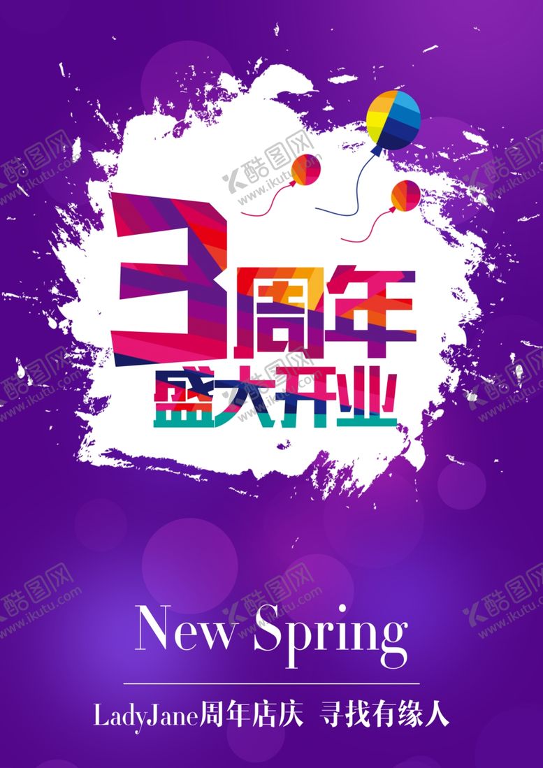 编号：30734306250038201421【酷图网】源文件下载-周年庆