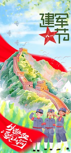 八一建军节海报