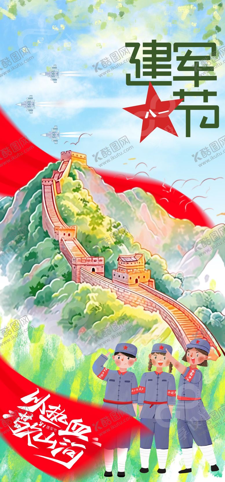 编号：19321507302305055884【酷图网】源文件下载-八一建军节海报