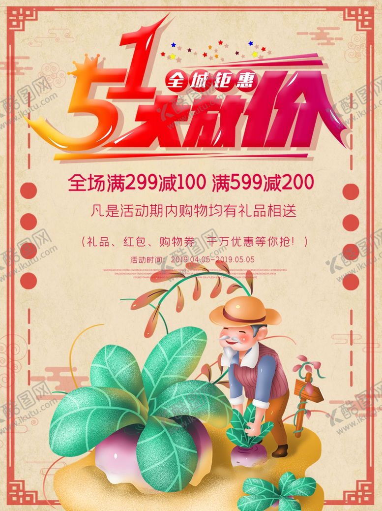 编号：40484509262305583936【酷图网】源文件下载-五一