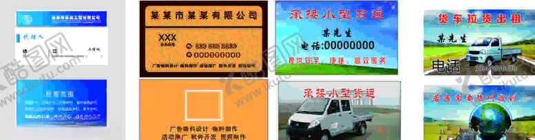 编号：44916609191044129354【酷图网】源文件下载-名片模版