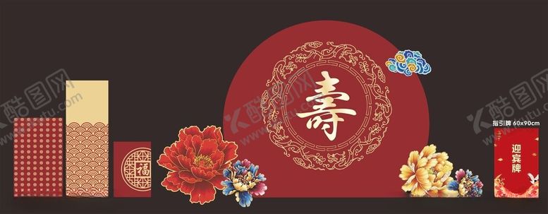 编号：24002001170105585703【酷图网】源文件下载-80大寿