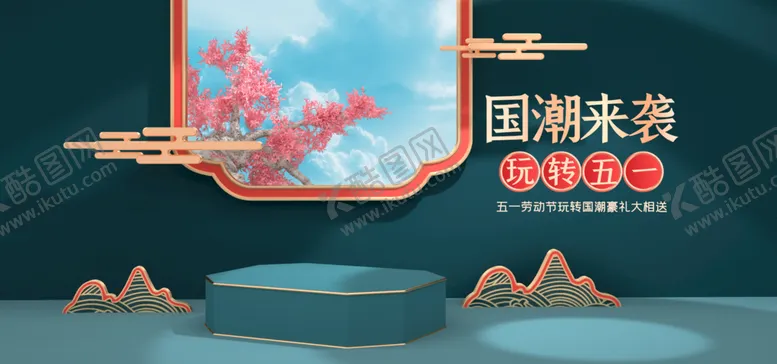 编号：37042510021616157314【酷图网】源文件下载-国潮古风电商场景