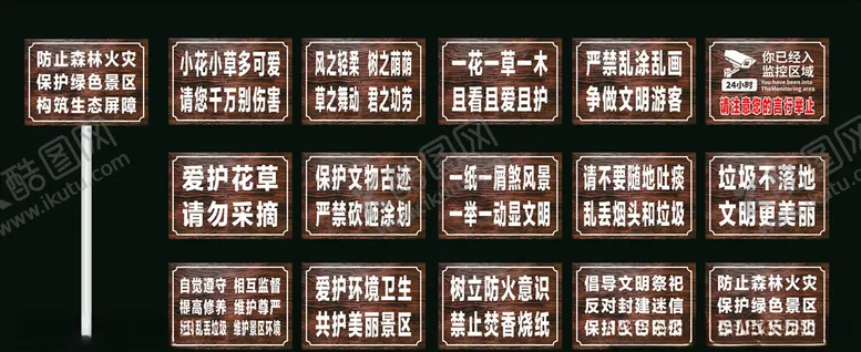 编号：74476409082353488323【酷图网】源文件下载-景区警示牌