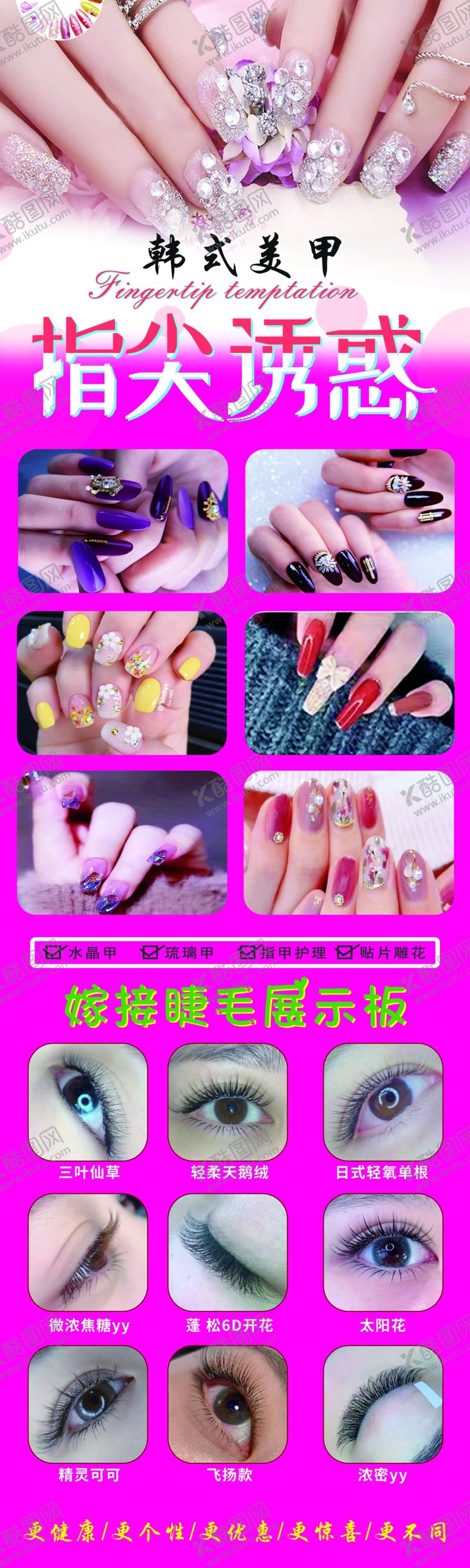 编号：22904303010034265795【酷图网】源文件下载-美甲美睫毛展架展示板