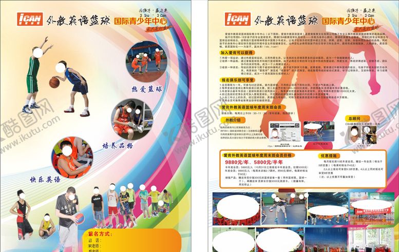 编号：37082910110750427228【酷图网】源文件下载-外教英语篮球宣传单