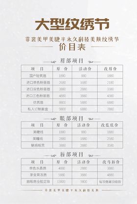 大气美容价目表矢量