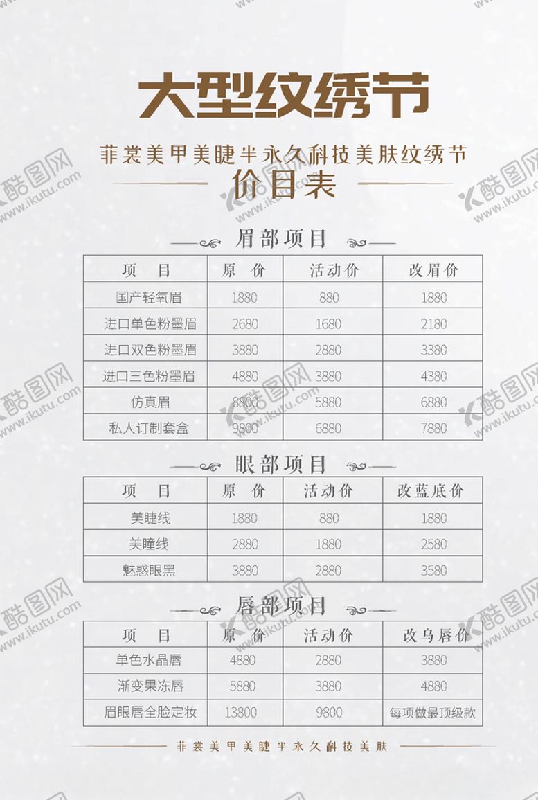 编号：84584706172009457841【酷图网】源文件下载-大气美容价目表矢量