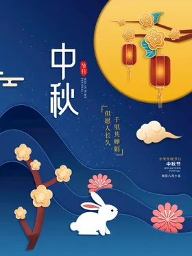 中秋节情设计背景