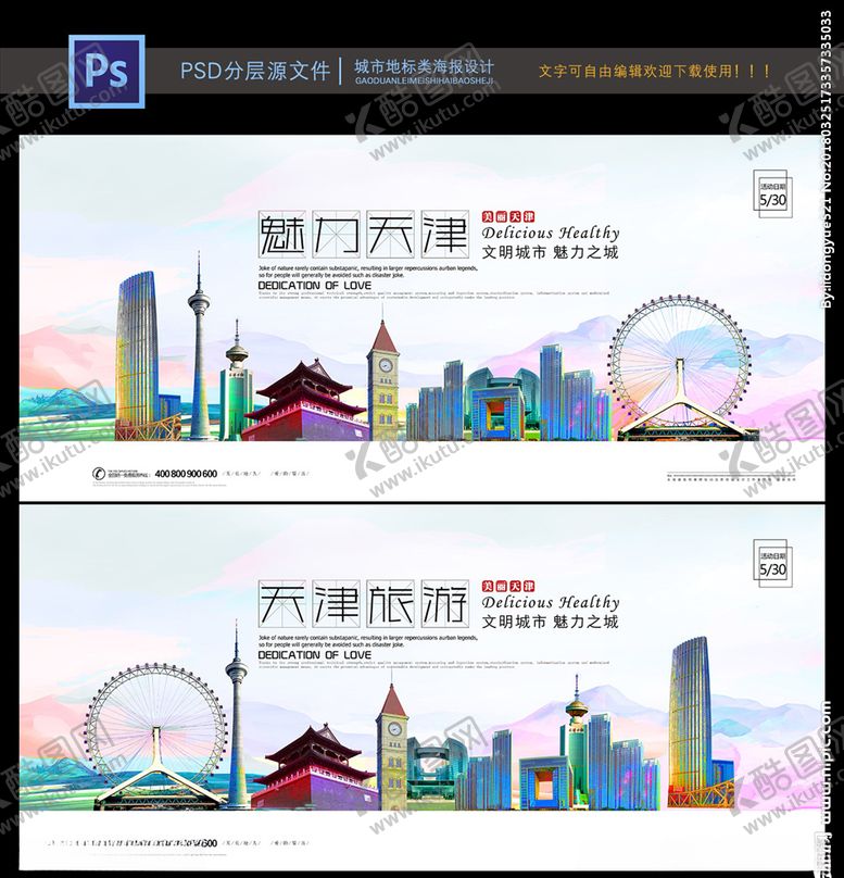 编号：74221805232251099991【酷图网】源文件下载-天津