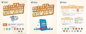 中国电信王卡海报单面