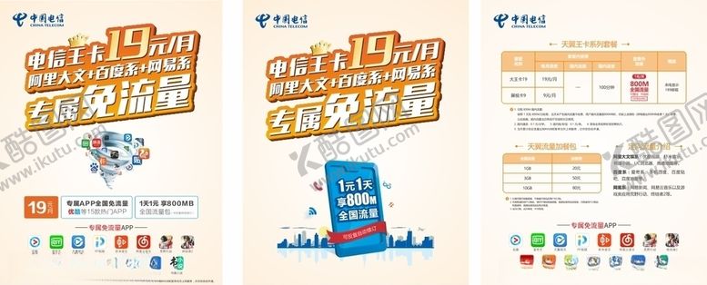 编号：54333907040401265584【酷图网】源文件下载-中国电信王卡海报单面