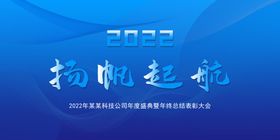 2022扬帆起航