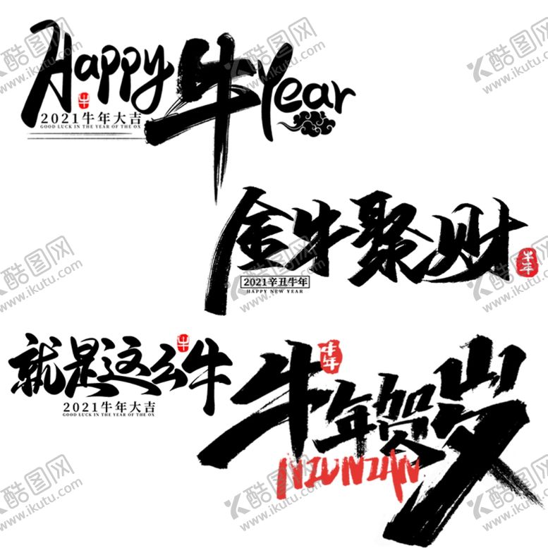 编号：49392204191708506457【酷图网】源文件下载-牛年