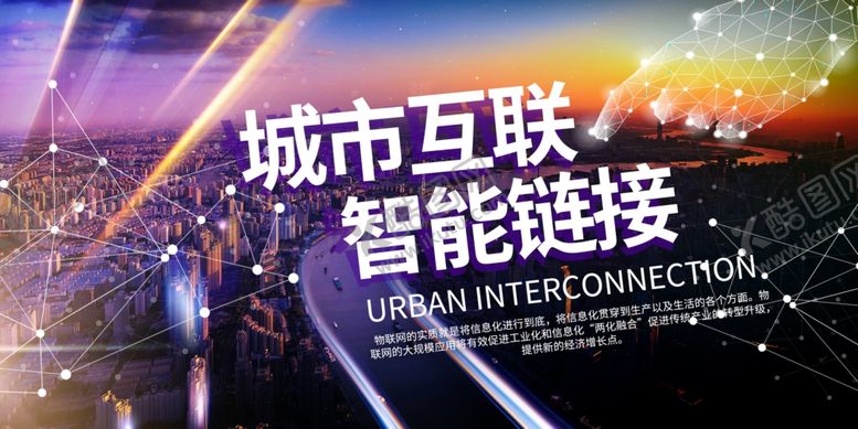 编号：65168606150954267906【酷图网】源文件下载-城市智能生活