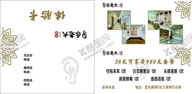 编号：64859101210559275177【酷图网】源文件下载-美肤美容院体验卡