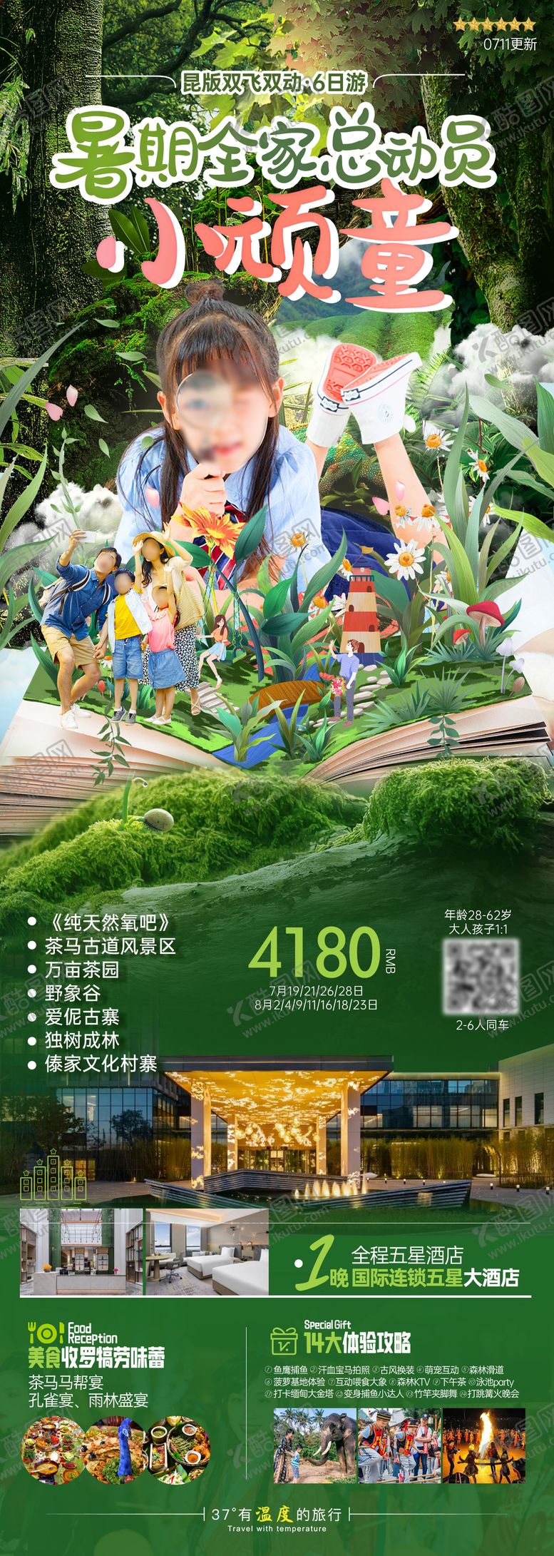 编号：55540612011532338981【酷图网】源文件下载-云南全家总动员暑期亲子夏令营研学长图