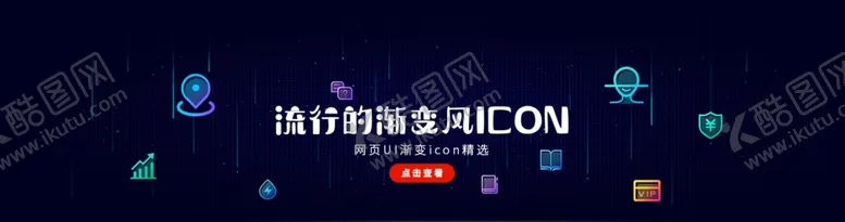 编号：57057112292008391699【酷图网】源文件下载-流行渐变风