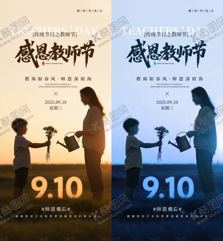 编号：91416410172228034357【酷图网】源文件下载-教师节