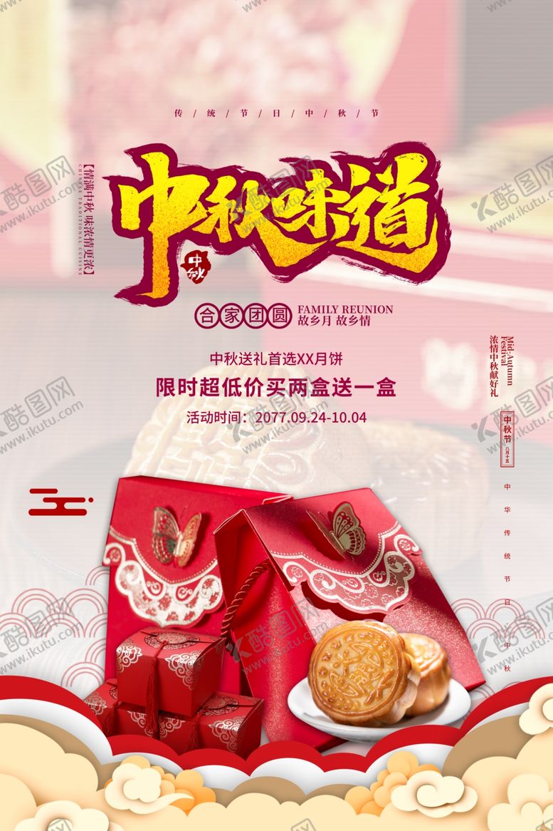 编号：60948510021500148600【酷图网】源文件下载-中秋节